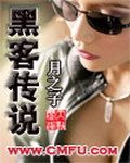 黑客传说[校对版]