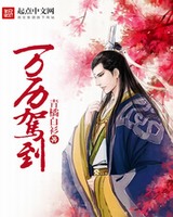 小说万历驾到