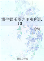 重生娱乐圈之匪夷所思全文阅读