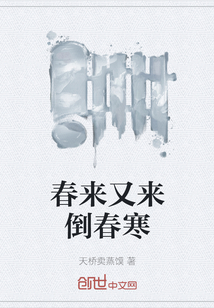 春三月倒春寒