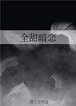 全甜暗恋txt