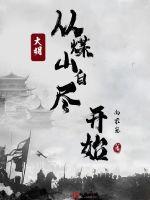 大明从煤山自尽开始