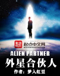 外星合伙人[校对版]