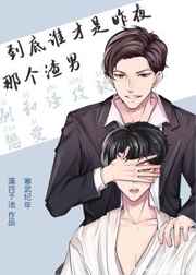 到底谁才是昨夜那个狗男人