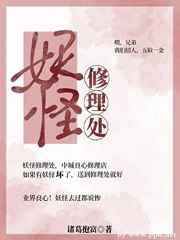 妖怪修理处