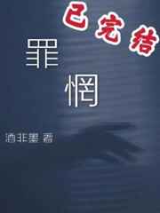 罪惘