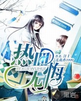 热血无悔[校对版]