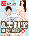 道藏美利坚[校对版]