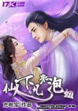 仙人下凡来泡妞[校对版]