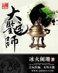 大鉴定师[校对版]