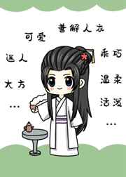 妖王装乖