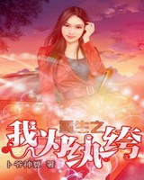 重生之我为纨绔[校对版]