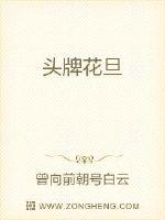 头牌花旦意思