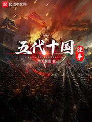 五代十国往事:尔朱
