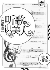 听歌识曲百科