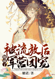 团宠五岁半:带着全家去逃荒